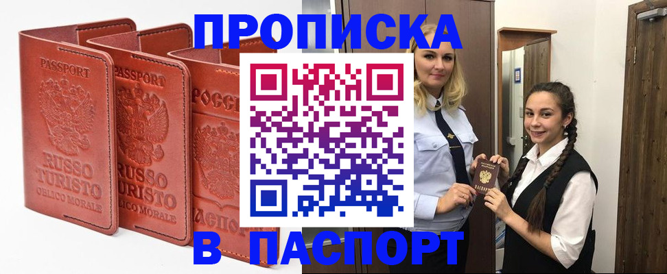 купить прописку в Трубчевске