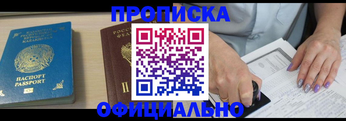 прописка 2025 в Трубчевске