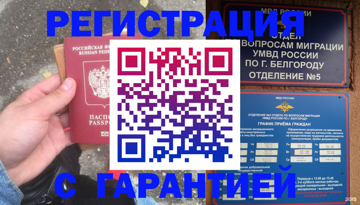 временная регистрация для всех в Трубчевске