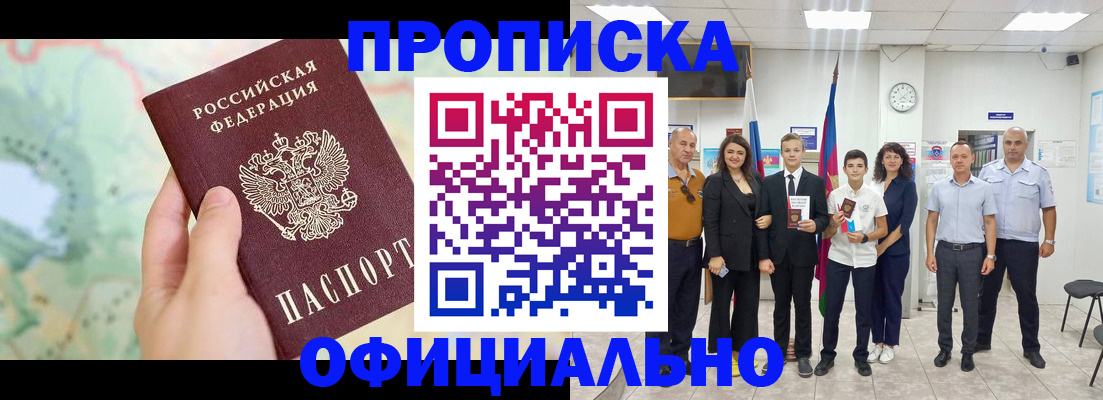 временная регистрация недорого в Трубчевске